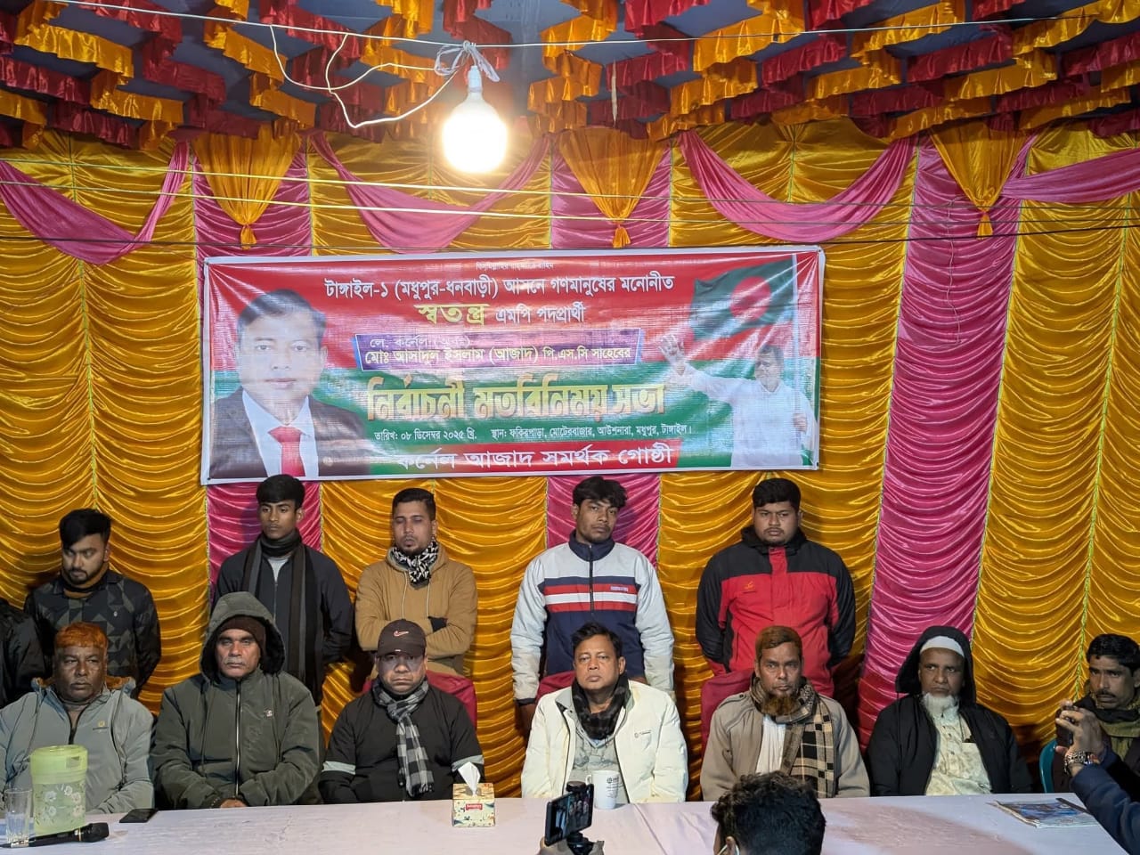 মধুপুর–ধনবাড়ী আসনে স্বতন্ত্র এমপি প্রার্থী কর্নেল (অব.) আসাদুল ইসলাম আজাদ: গরিব–দুঃখী মানুষের আস্থার নাম